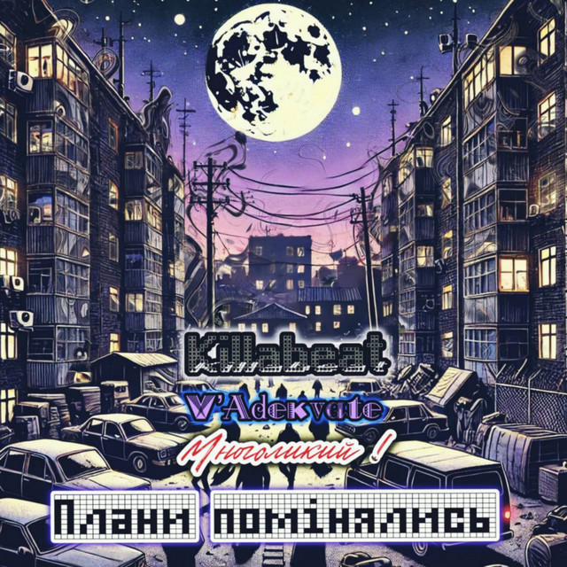 Cover art: Плани помінялись — KILLABEAT