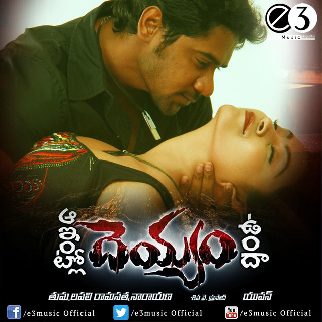 Aa intlo deyyam vundaa cover art