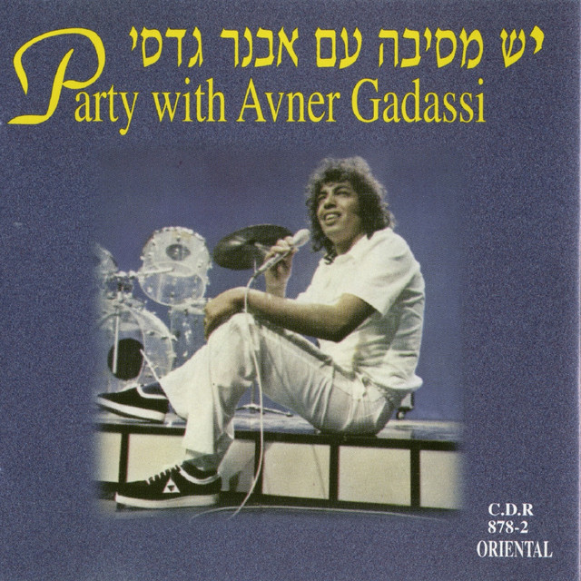 יש מסיבה cover art