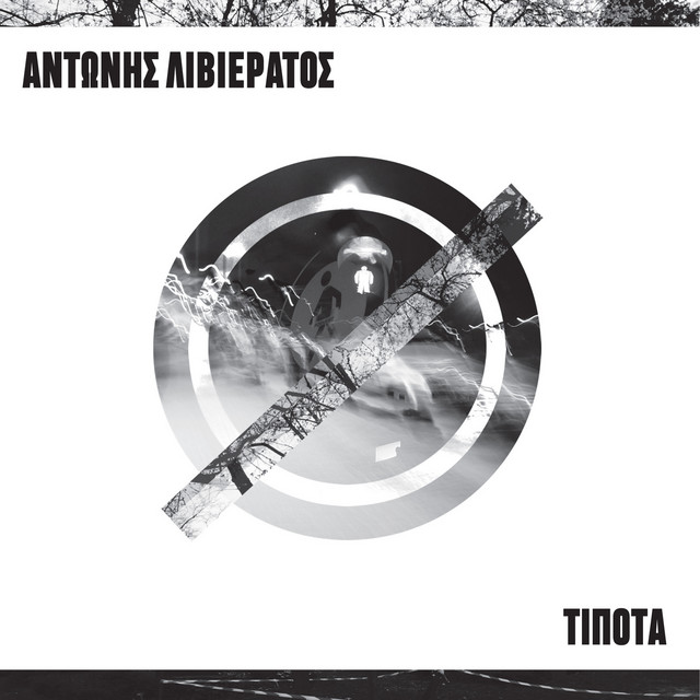 Antonis Livieratos