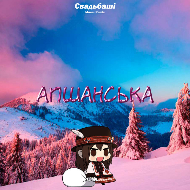 Обкладинка: Апшанська - Maver Remix — Свадьбаші