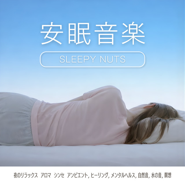 Sleep Music - Night Relaxation Aroma Synth Ambient, Healing, Mental Health, Nature Sounds, Water Sounds, Meditation cover art