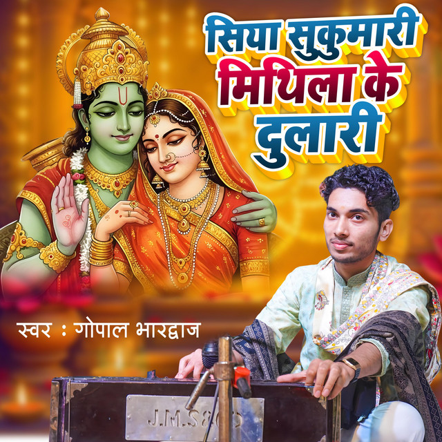 Gopal Bhardwaj