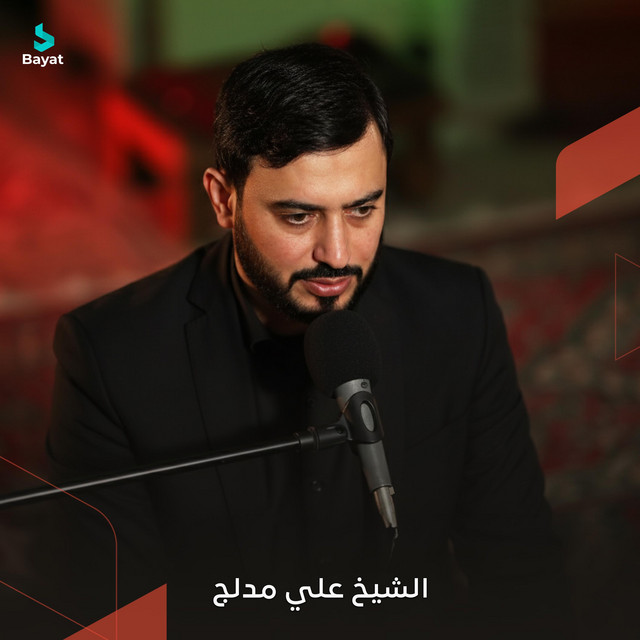 الشيخ علي مدلج