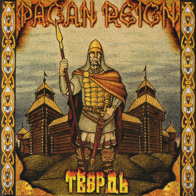 Твердь cover art