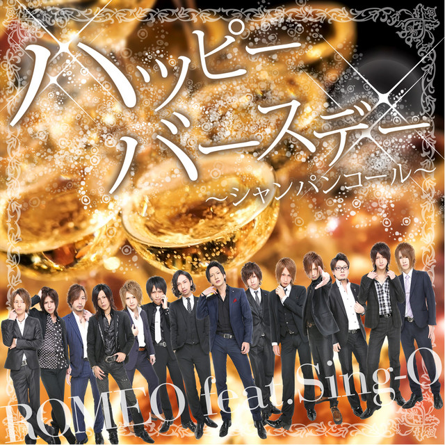 ハッピーバースデー シャンパンコール Song And Lyrics By Club Romeo Spotify