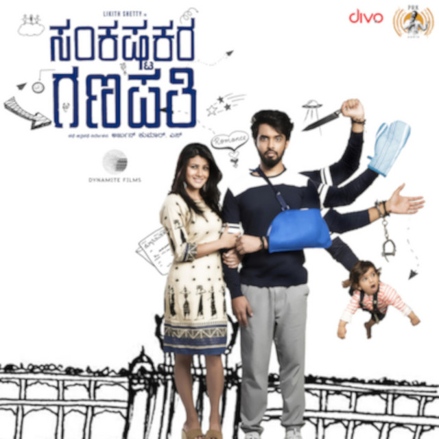Sankashta Kara Ganapathi (Original Motion Picture Soundtrack) cover art