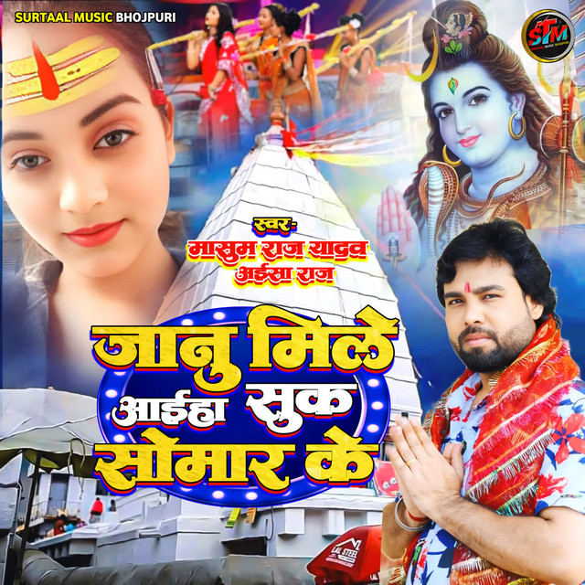 Jaanu Mile Aaiha Suk Somar Ke