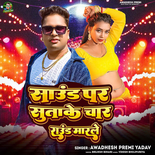 Sound Par Sutake Chaar Round Marle cover