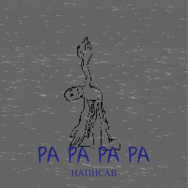 Обкладинка: Pa Pa Pa Pa — написав