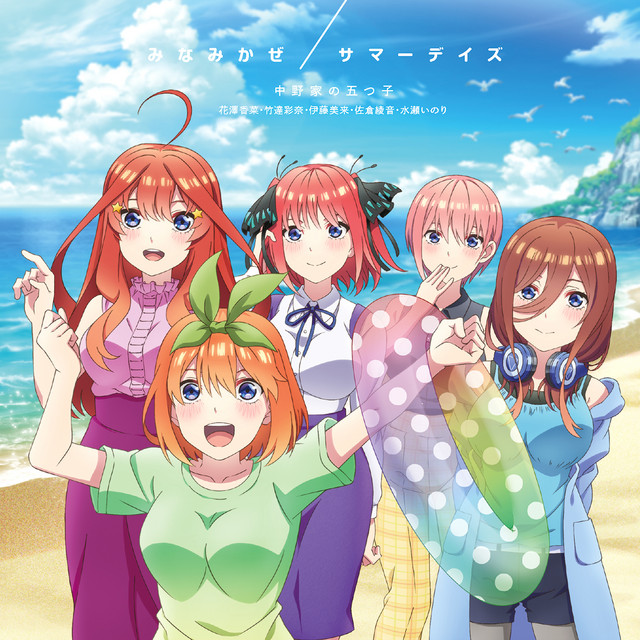 Minamikaze,Summer Days cover art