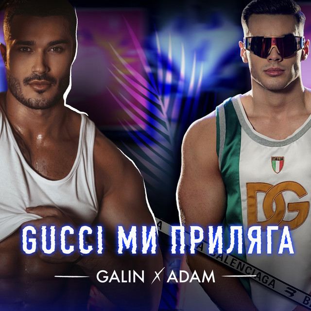 Gucci ми приляга cover art
