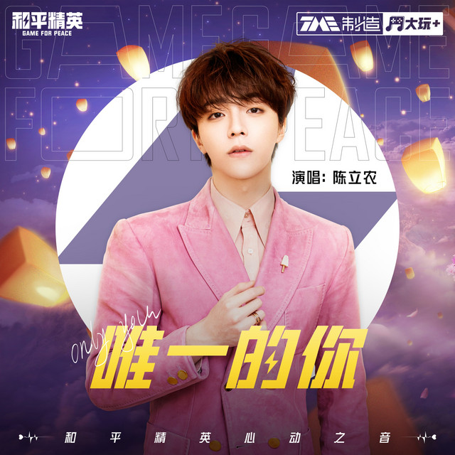 唯一的你 - Single by Chen Linong | Spotify