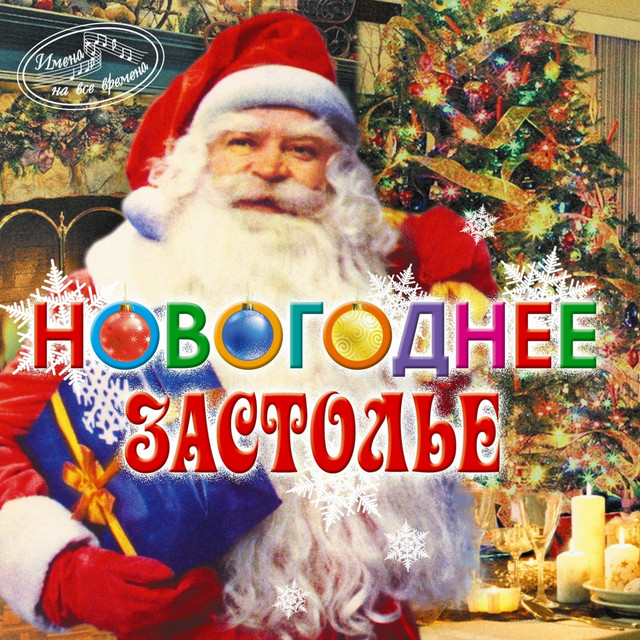 Расскажи Новогоднюю Песню