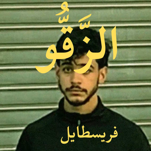 El Ze9ou Freestyle cover art