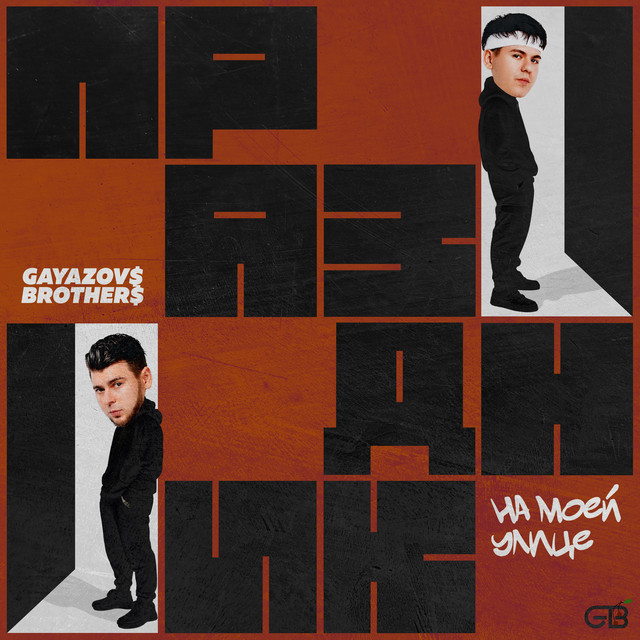 Праздник на моей улице album image