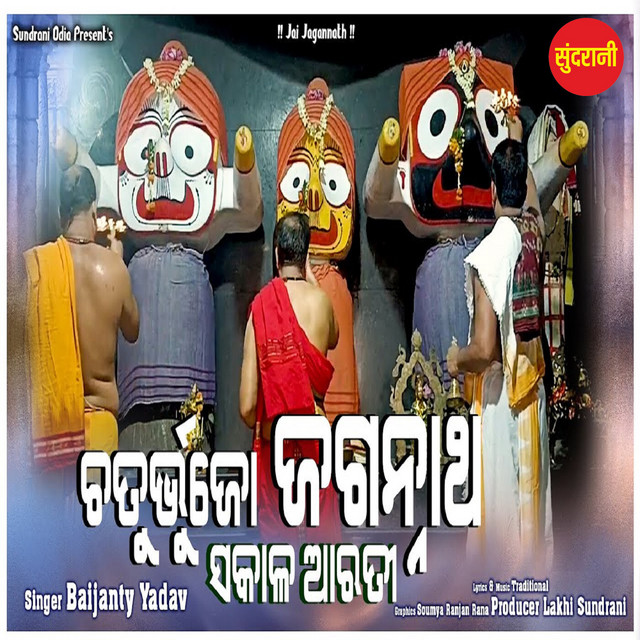 Обкладинка Traditional — Chaturbhujo Jagannatha