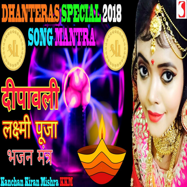 Dhanteras Puja Mantra