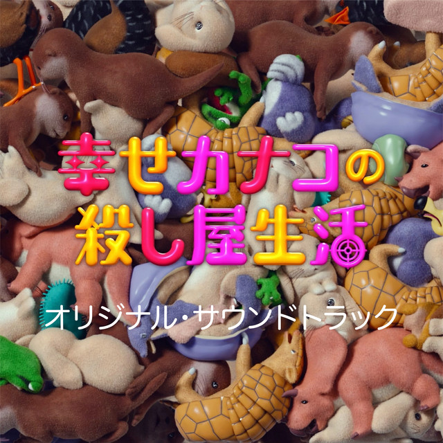 き*ら様 リモココロン サウンドトラック