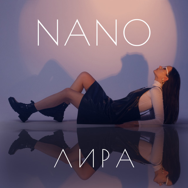 Пой cover art