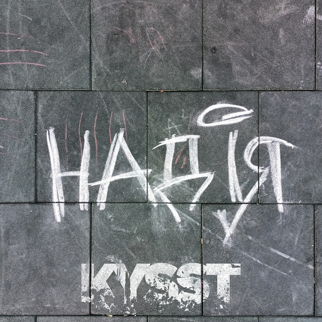 Обкладинка: Надія — KYSST