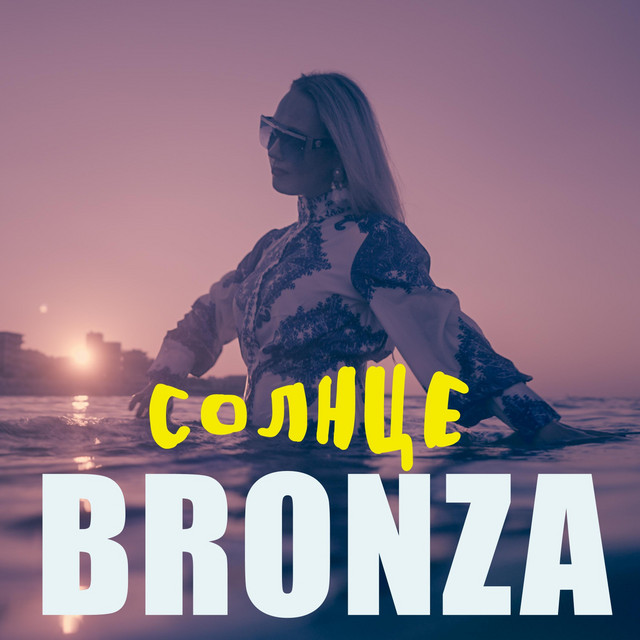 Cover art: Солнце — Bronza