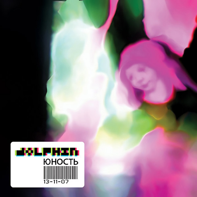 Юность cover art