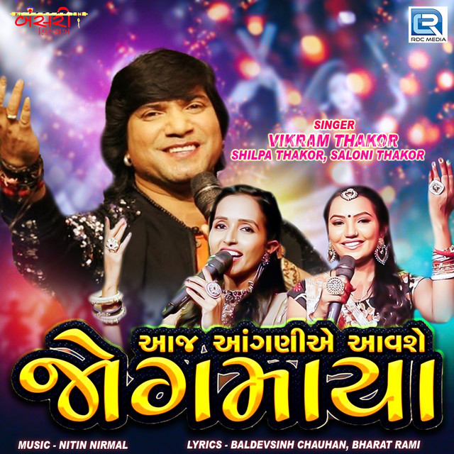 Aj Aanganiye Aavse Jogmaya 7 - Original cover art