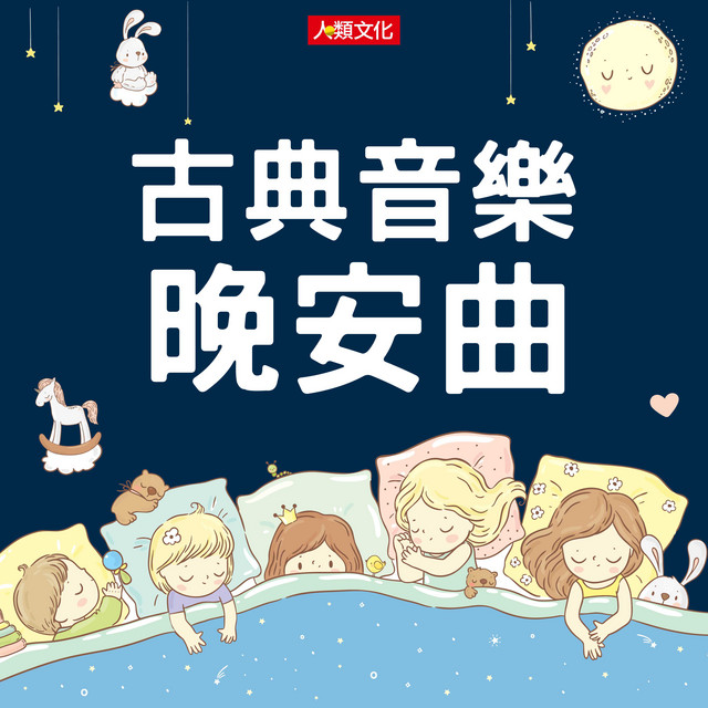 人類文化編輯部