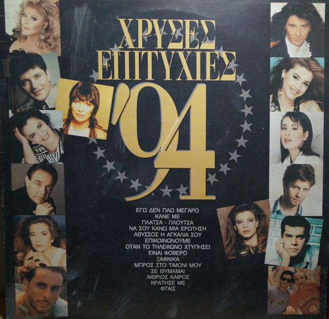 Chryses Epitychies '94 cover art