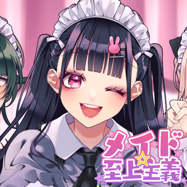 メイド☆至上主義 (feat. ちゅーたん (CV:早見沙織)) - song and
