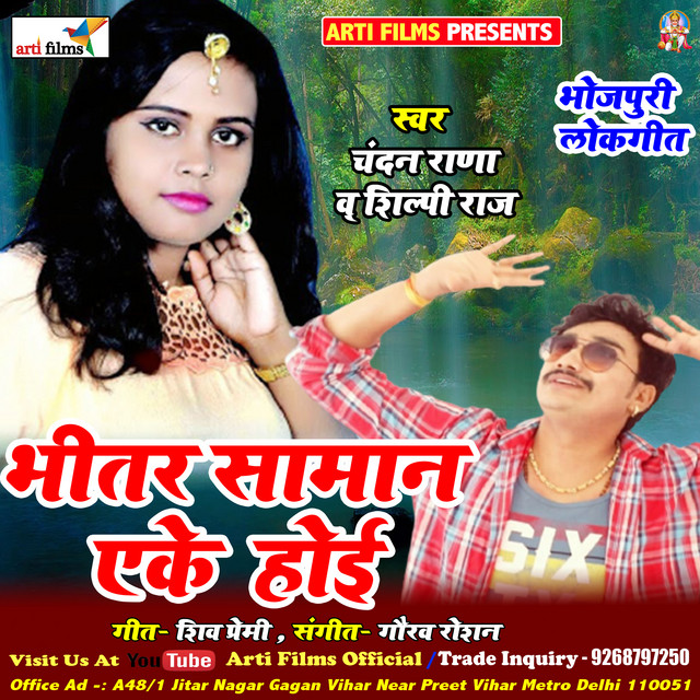 Bhitar saman eke hoi (Lokgeet) - Single by Chandan Rana | Spotify