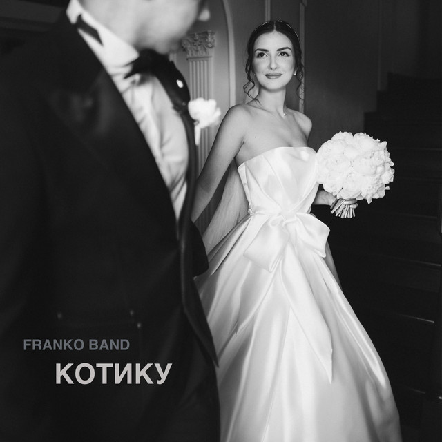 Cover art: Котику — Franko Band