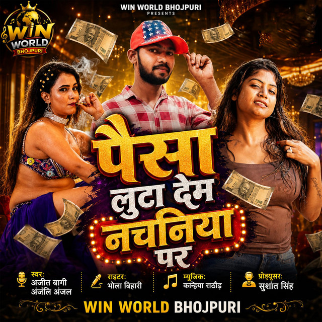 Paisa Luta Dem Nachaniya Par