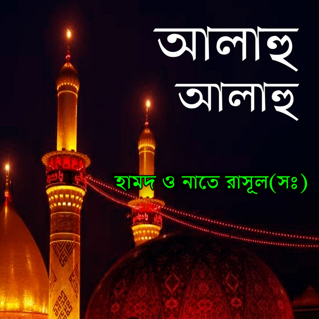 Allahu Allahu cover art