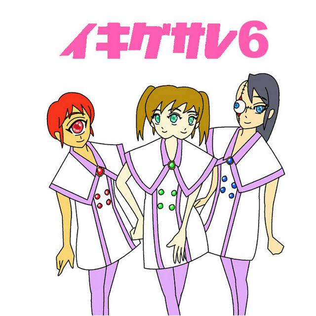 ikigusare - Onegai!Makotyan