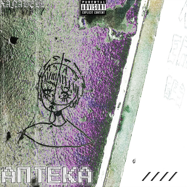 Обкладинка: Аптека — xanahell