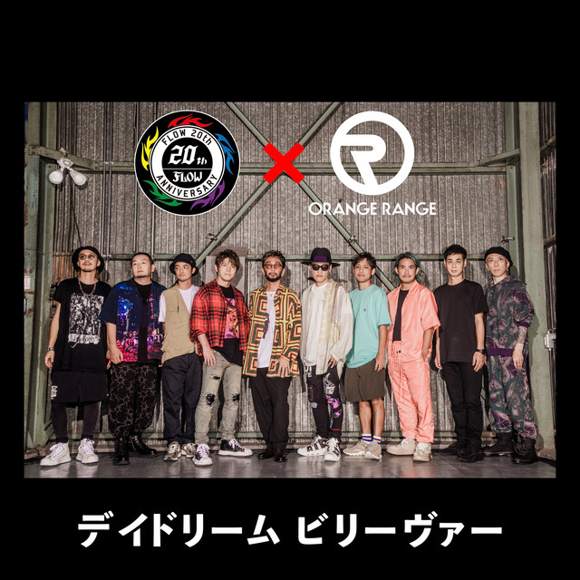 デイドリーム ビリーヴァー cover art