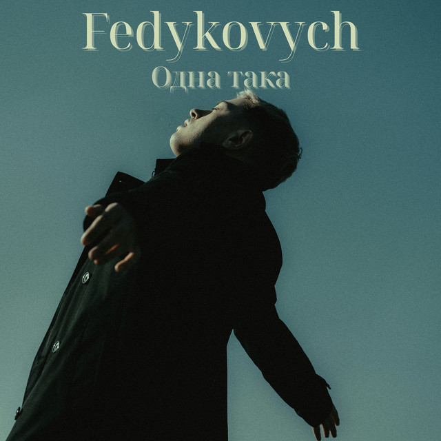 Обкладинка: Одна така — Fedykovych