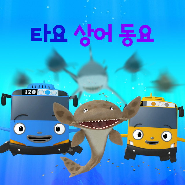 TAYO Shark Songs (Korean Version) cover art