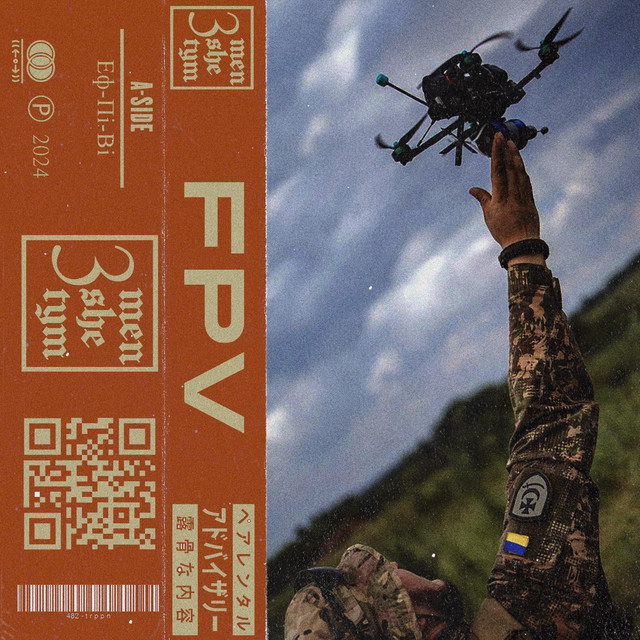 Обкладинка menshe3tym — FPV