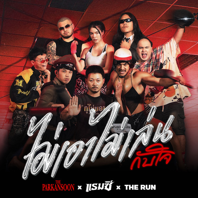 The Parkansoon