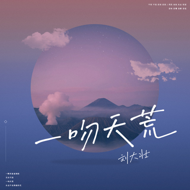 一吻天荒 cover art