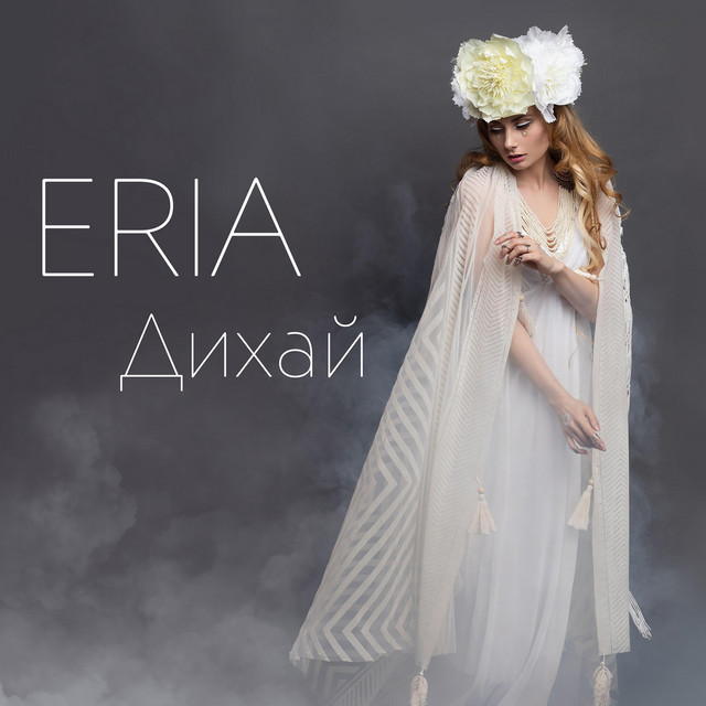 Обкладинка: Дихай — Eria
