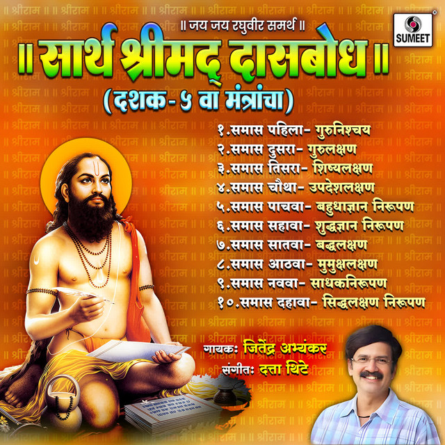 Sarth Shrimad Dasbodh Dashak 5 Mantrancha cover art