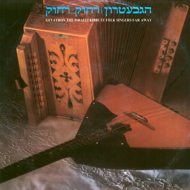 רחוק רחוק cover art