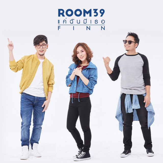 แค่ฉันมีเธอ by Room 39