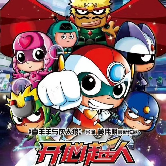 开心英雄 cover