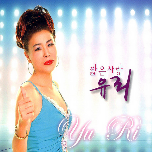 짧은사랑 cover art