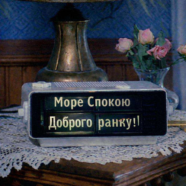 Обкладинка: Доброго ранку — Море Спокою